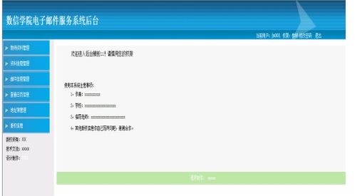 基于Spring框架與JSP的數(shù)信學(xué)院電子郵件服務(wù)系統(tǒng)設(shè)計(jì)與實(shí)現(xiàn)